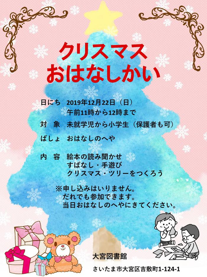 クリスマスおはなし会チラシ.jpg