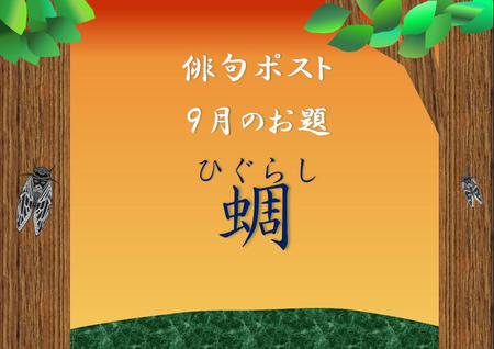 図書館俳句ポスト 9月お題.jpg