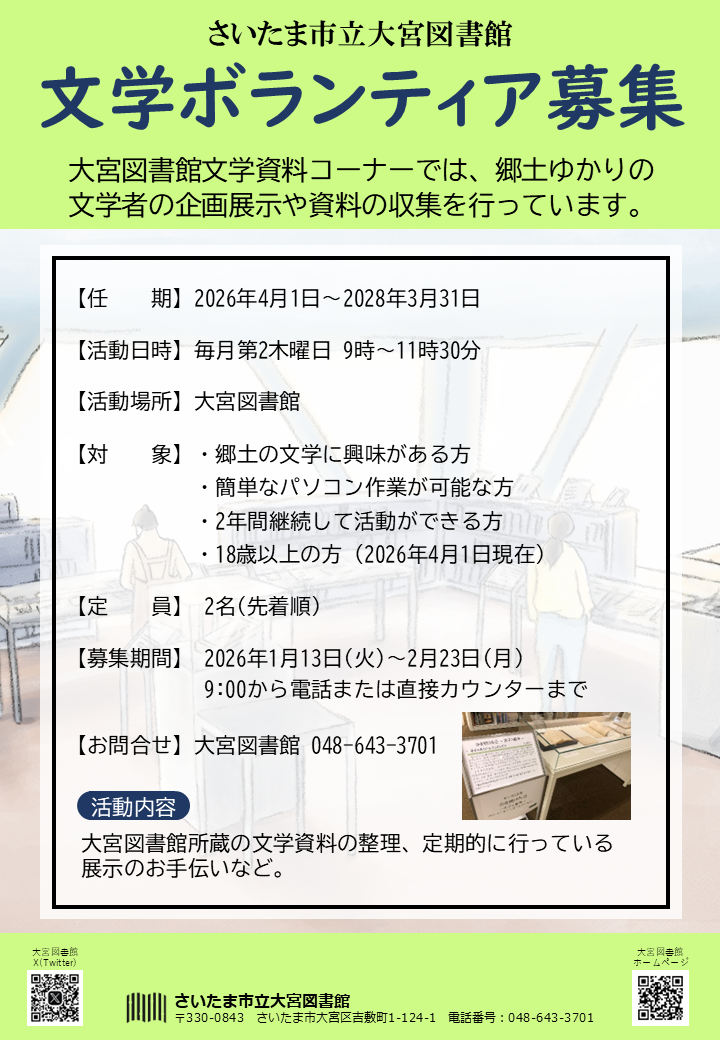 文学ボランティアポスター2026年度募集.png
