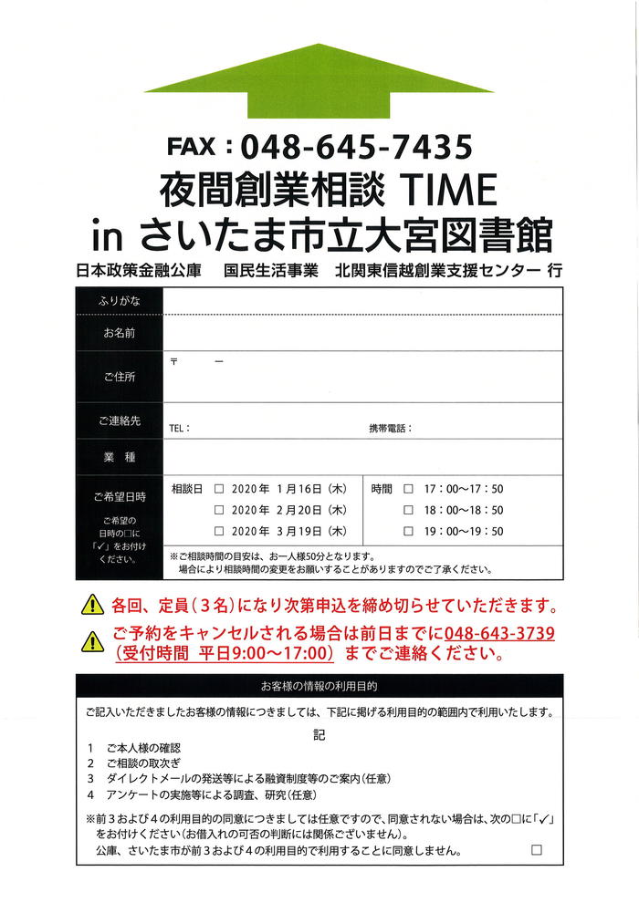 夜間創業相談TIME裏.jpg