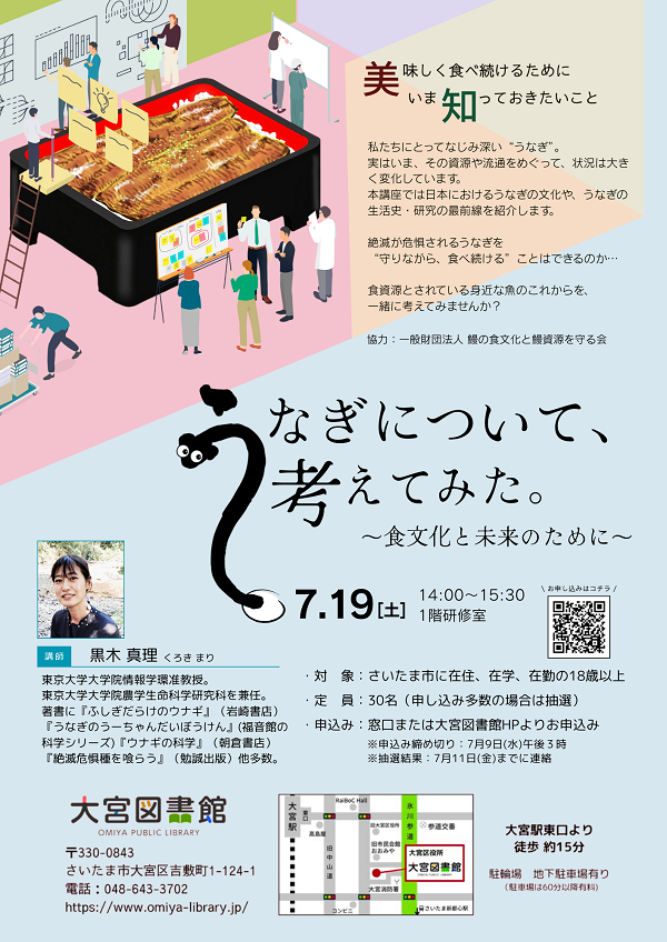 【HP画像】うなぎ講座.png