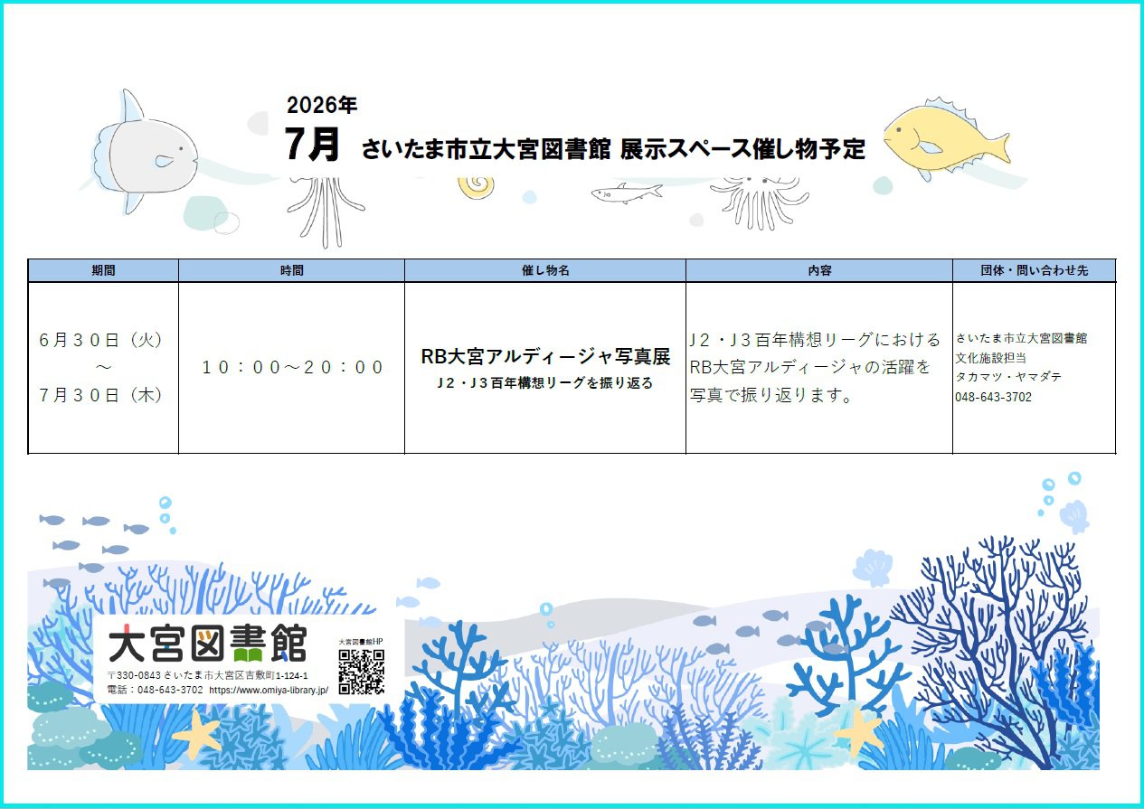7月展示スペース.jpg