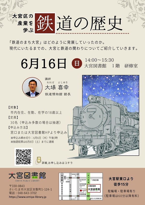 【HP用画像】鉄道講座.jpg