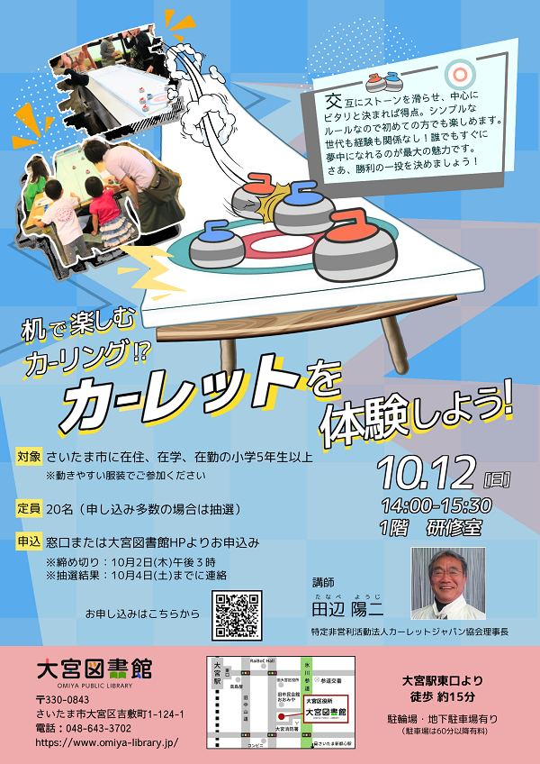 【HP用画像】カーレット講座.png