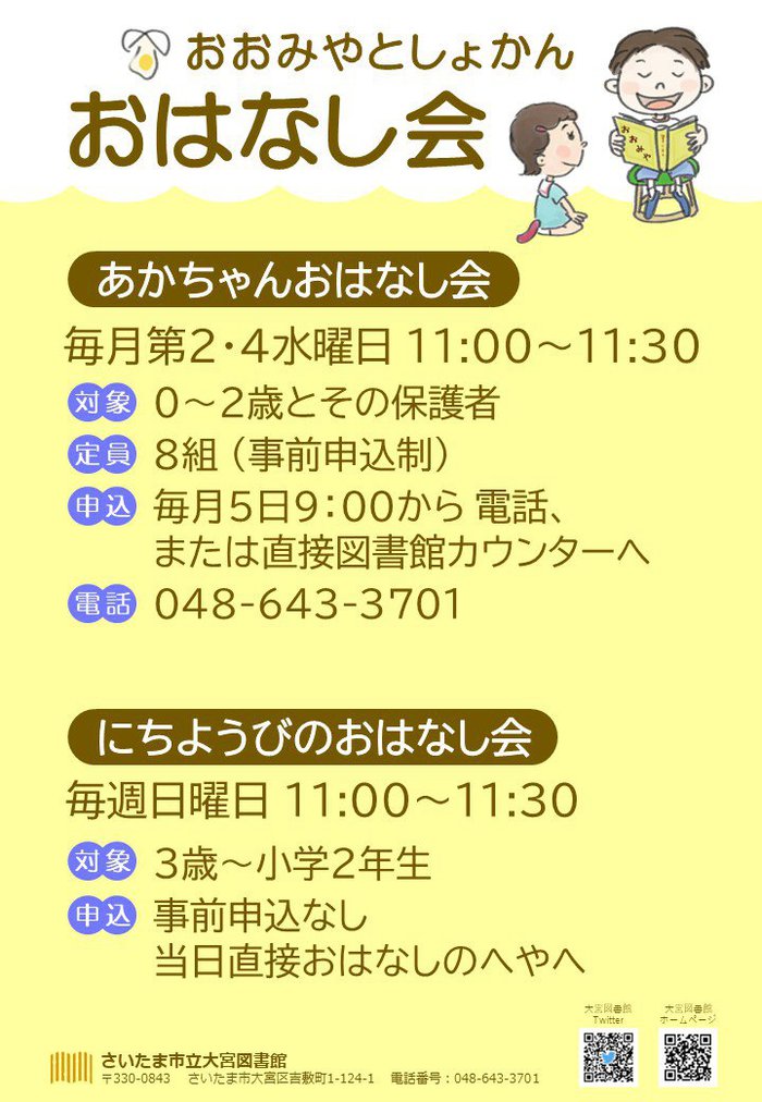 【チラシ】定例おはなし会HP.jpg