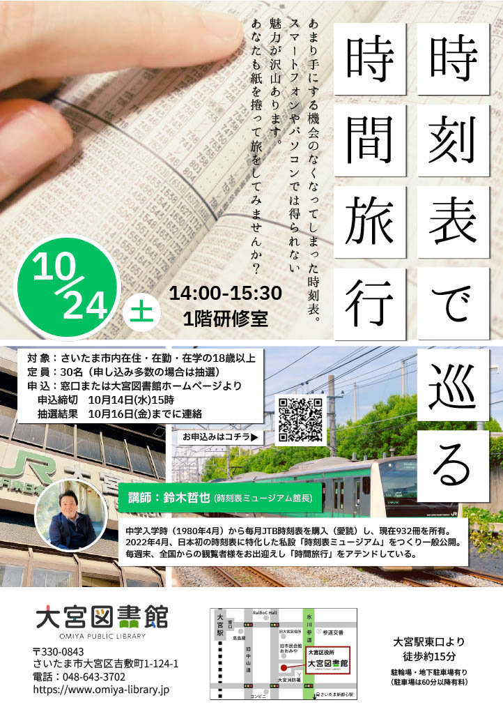 時刻表.jpg