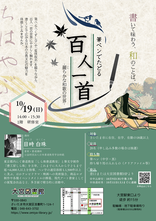 【HP用画像】百人一首筆ペン講座.png
