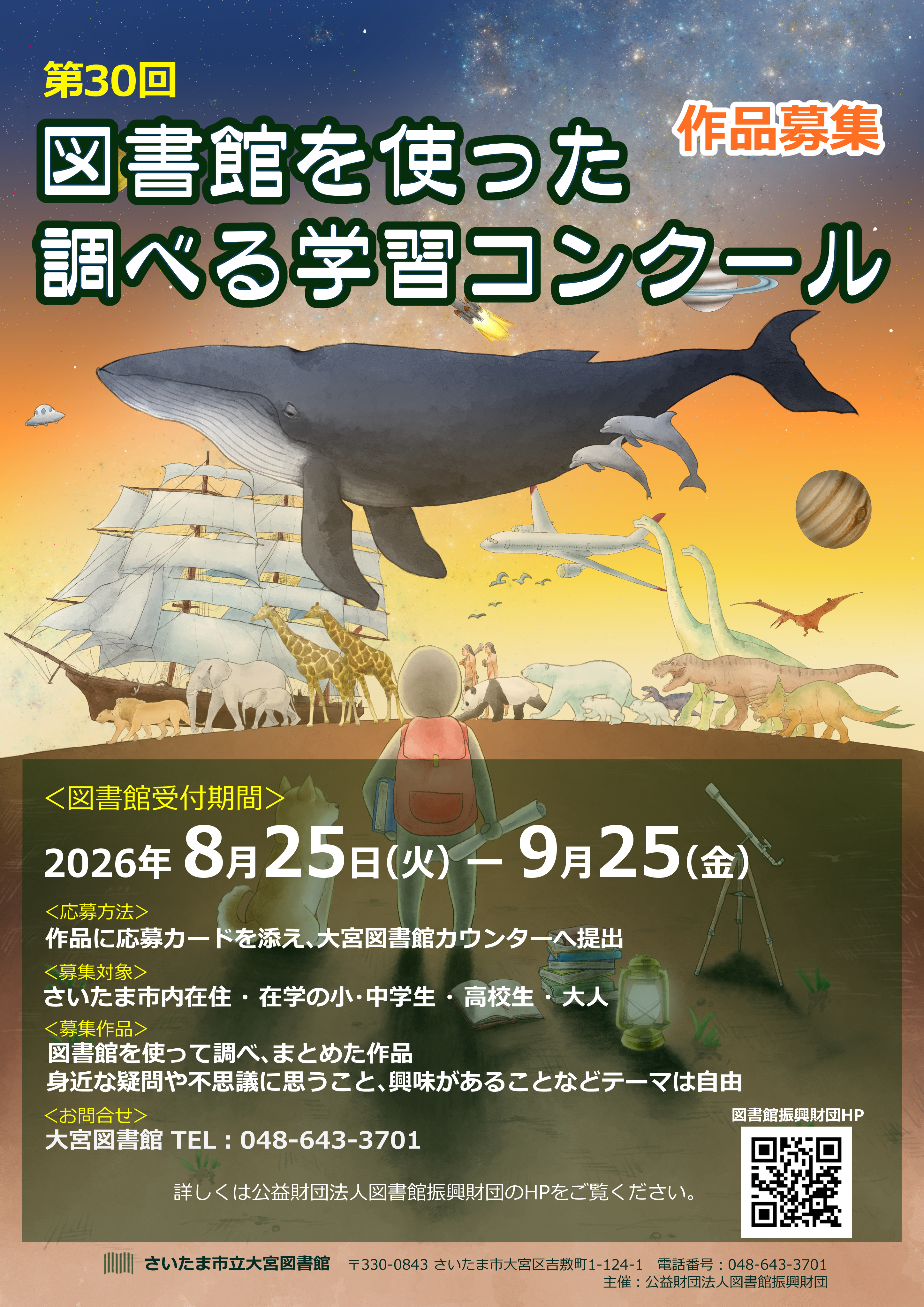 2026調べコンポスター.jpg