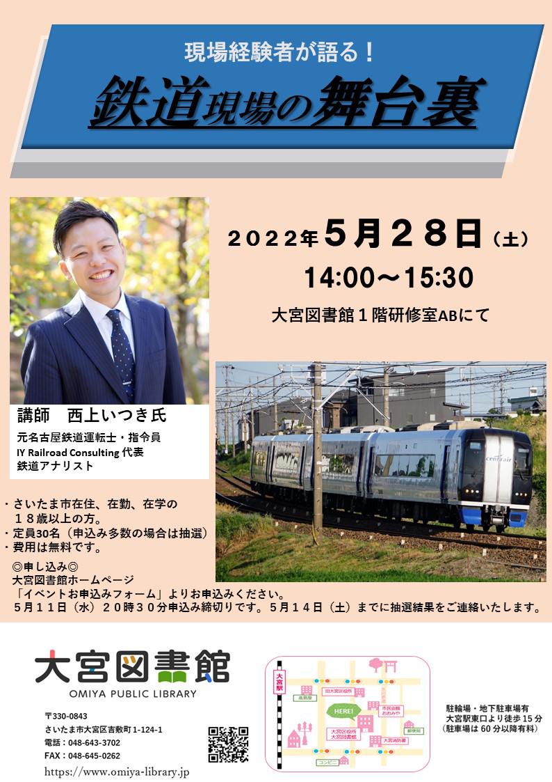 現場経験者が語る 鉄道現場の舞台裏 終了しました イベント一覧 新着情報一覧 大宮図書館