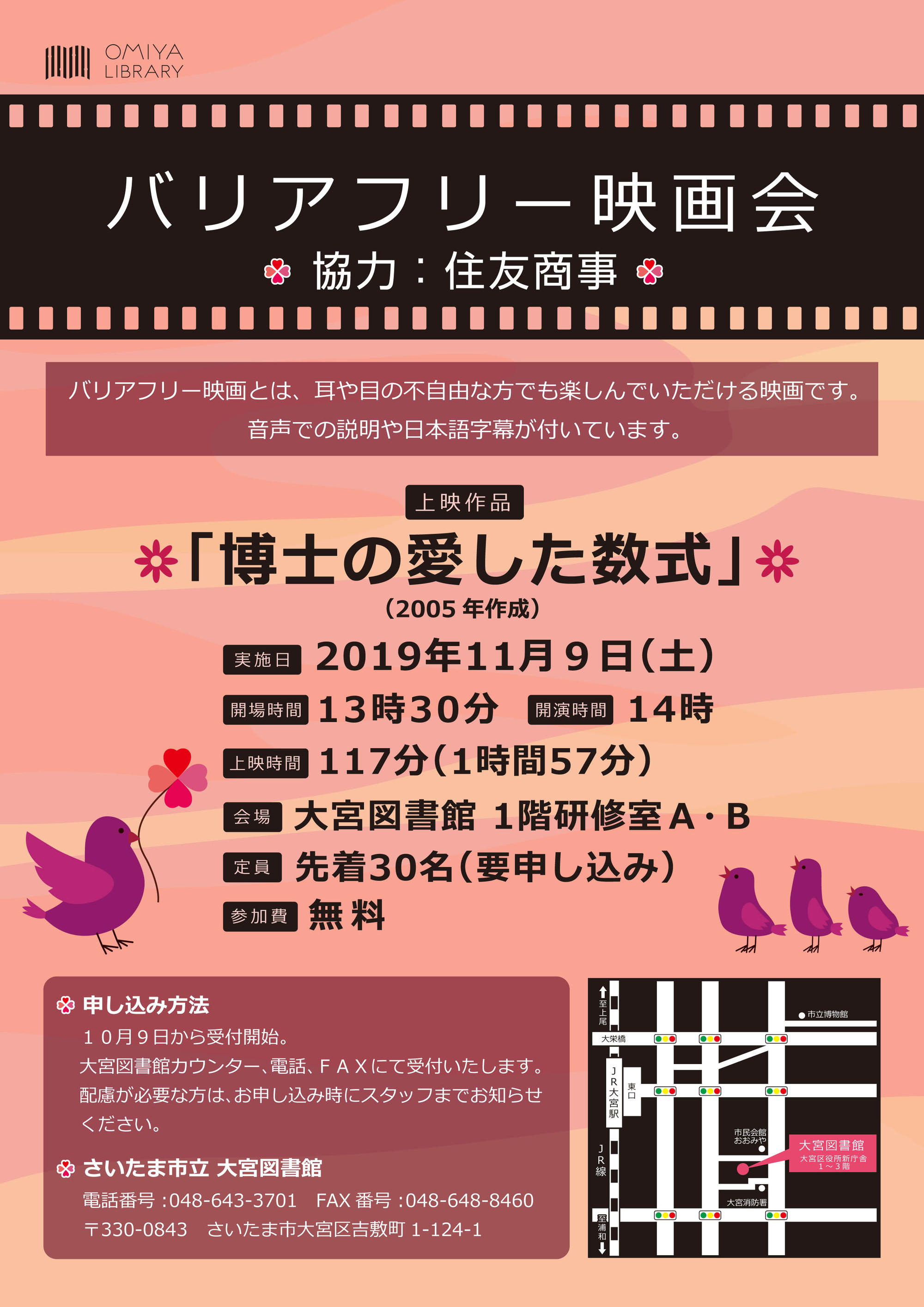 バリアフリー映画会 終了しました イベント一覧 新着情報一覧 大宮図書館