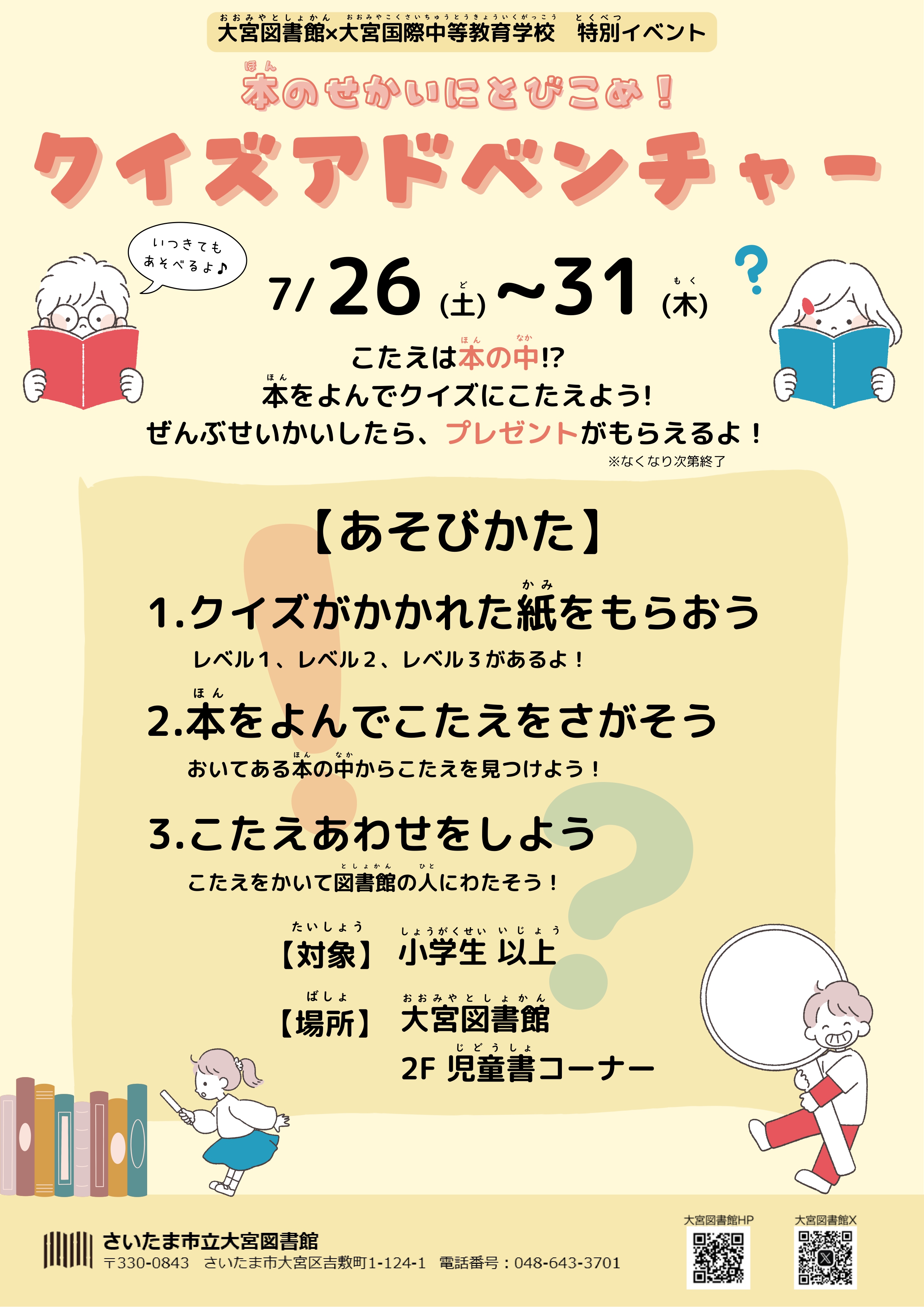 さいたま市立大宮国際中等教育学校版 志望校別お買い得セット さいたま市立大宮国際中等教育学校版「塾に通わなくても効率よく