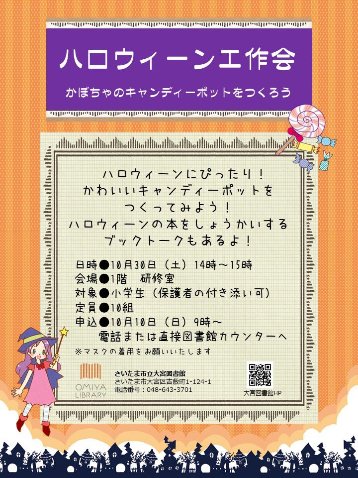 ハロウィーン工作会ポスター.jpg