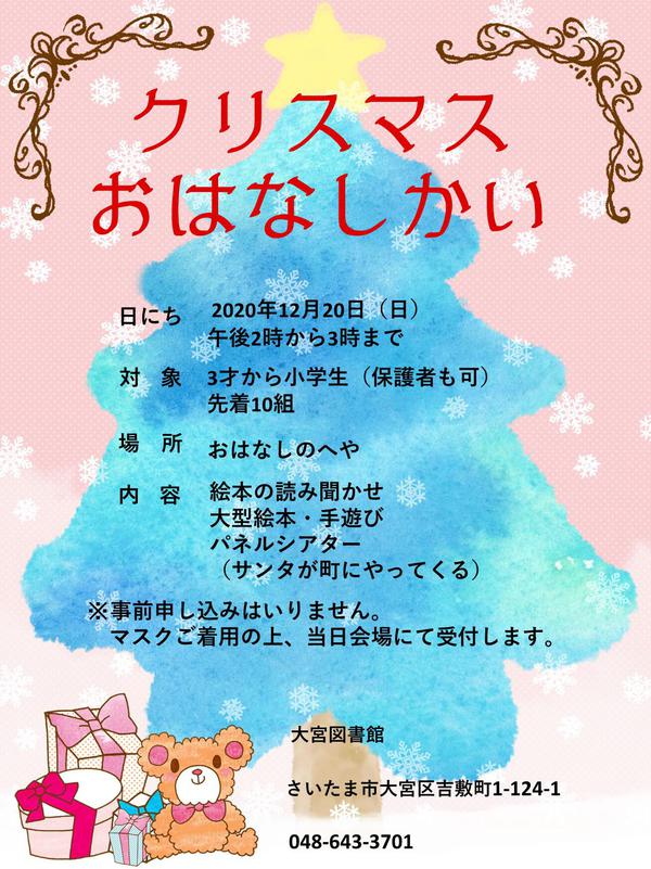 クリスマスおはなし会チラシ.jpg