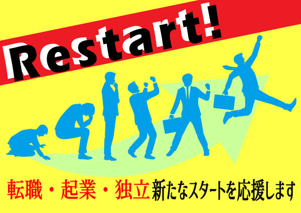 12月ビジネス_Restart.jpg