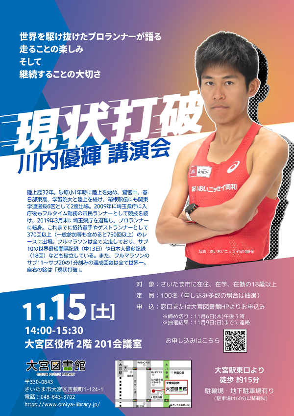 【チラシ】川内氏講演会.png