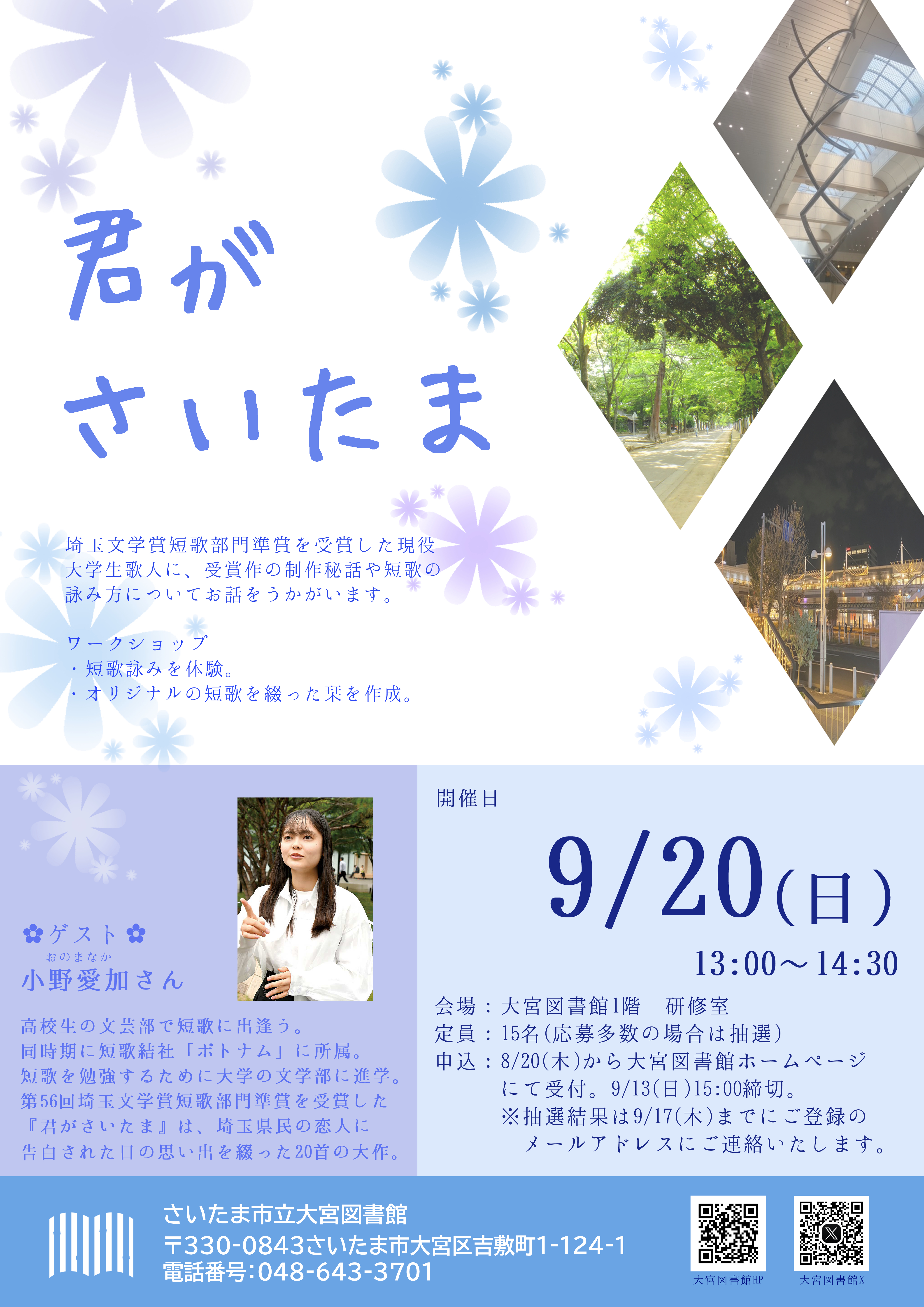 【完成】ポスター「君がさいたま」.jpg