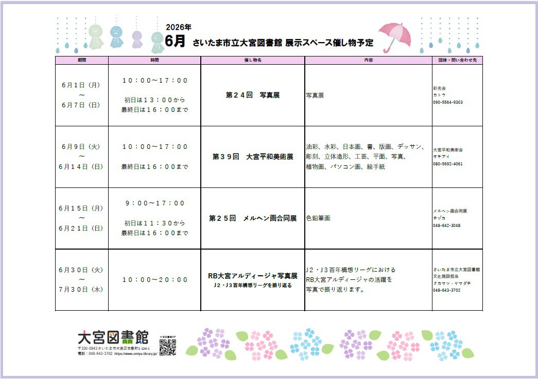 6月展示スペース２.jpg