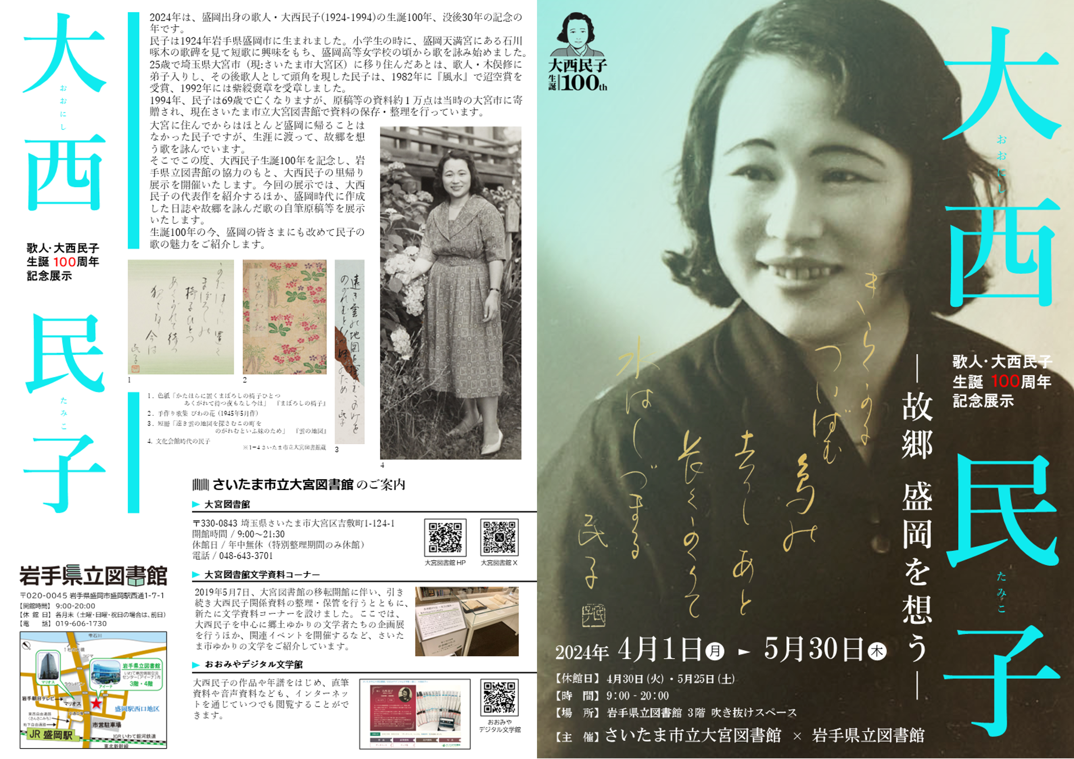 https://www.omiya-library.jp/news/item/be00a6cdfd3e65ea936806df395f5cffff91cba5.png