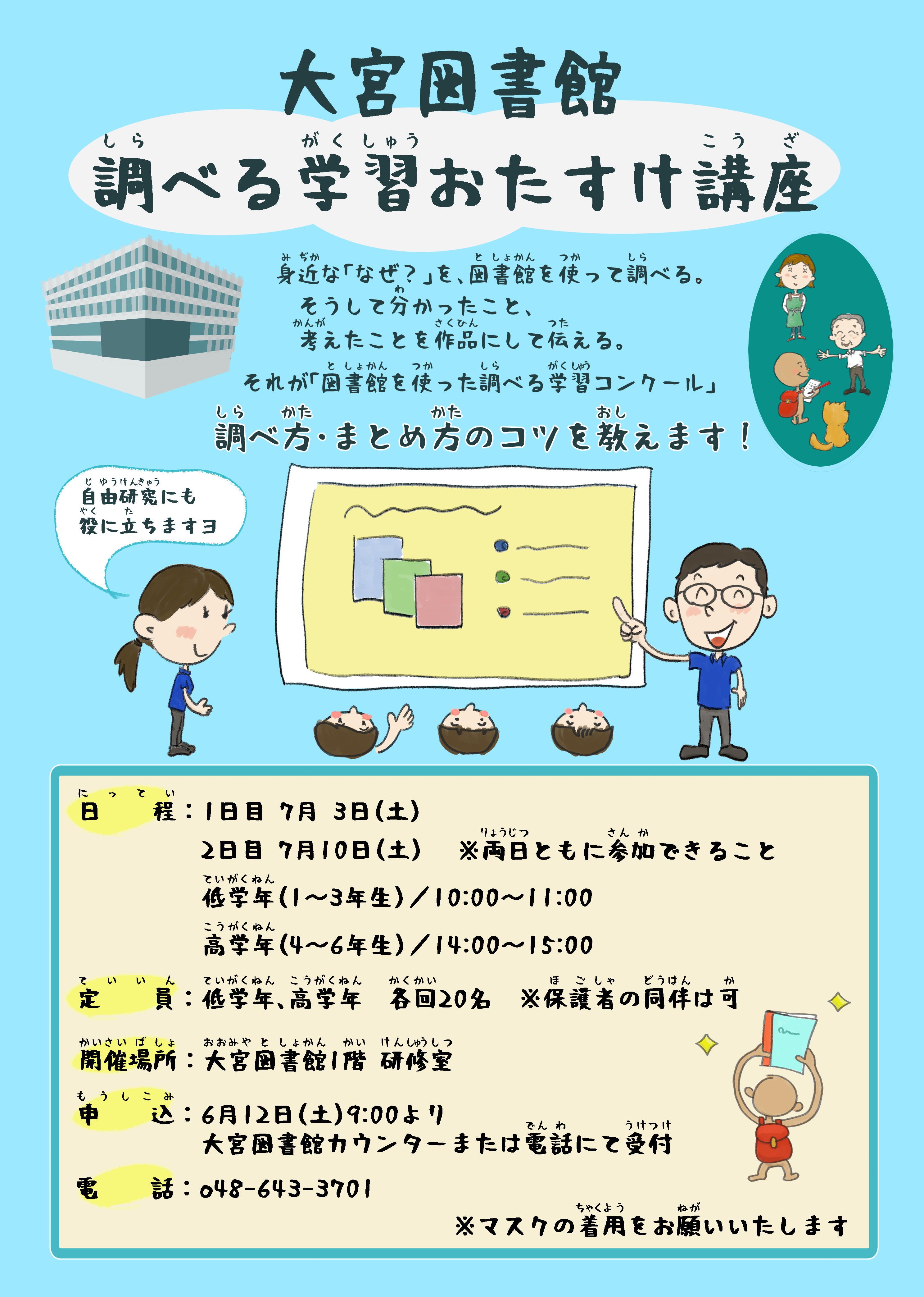 【改】調べる学習おたすけ講座.jpg