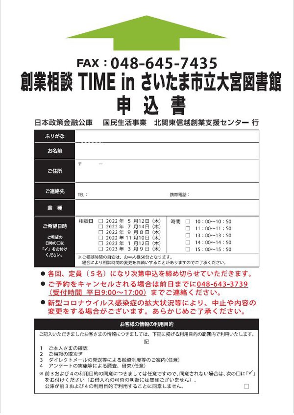 創業相談TIMEinさいたま市立大宮図書館（裏）.jpg