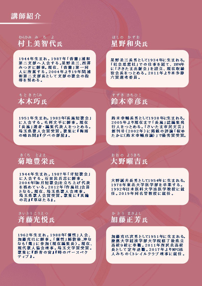 埼玉の歌人たち講演会ポスター_裏.JPG