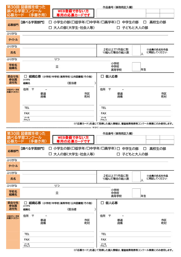30応募カード.jpg
